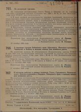 Постановление Экономического совета. По розничной торговле. 22 октября 1929 г. 