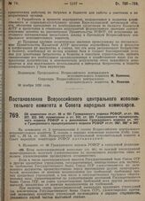 Постановление Всероссийского центрального исполнительного комитета и Совета народных комиссаров. Об изменении ст. ст. 99 и 101 Гражданского кодекса РСФСР, ст. ст. 266, 327, 333, 340, примечания к ст. 342, ст. 345 Гражданского процессуального кодек...