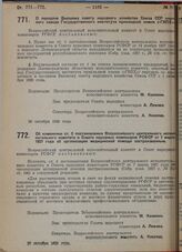 Постановление Всероссийского центрального исполнительного комитета и Совета народных комиссаров. О передаче Высшему совету народного хозяйства Союза ССР опытного завода Государственного института прикладной химии («ГИПХ»). 20 октября 1929 г.