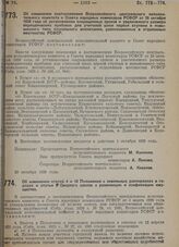 Постановление Всероссийского центрального исполнительного комитета и Совета народных комиссаров. Об изменении постановления Всероссийского центрального исполнительного комитета и Совета народных комиссаров РСФСР от 29 октября 1928 г. об установлен...