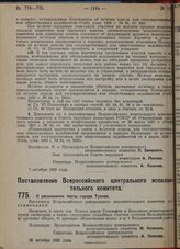 Постановление Всероссийского центрального исполнительного комитета. О расширении черты гор. Туапсе. 20 октября 1929 г.