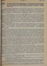 Постановление Совета народных комиссаров. О порядке зачисления, распределения и использования десятипроцентных отчислений от сумм, вырученных от реализации третьего государственного внутреннего займа индустриализации народного хозяйства Союза ССР....
