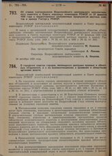 Постановление Всероссийского центрального исполнительного комитета и Совета народных комиссаров. Об отмене постановления Всероссийского центрального исполнительного комитета и Совета народных комиссаров РСФСР от 27 февраля 1928 года о предоставлен...