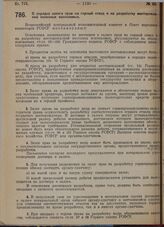 Постановление Всероссийского центрального исполнительного комитета и Совета народных комиссаров. О порядке залога прав на горный отвод и на разработку месторождений полезных ископаемых. 30 октября 1929 г.