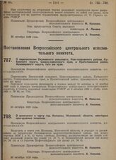 Постановление Всероссийского центрального исполнительного комитета. О перечислении Внуковского сельсовета, Новопокровского района, Кубанского округа, Северо-кавказского края, в Крапоткинский район, Армавирского округа, того же края. 30 октября 192...