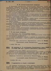 Постановление Экономического совета. Об изменении ст. 10 постановления Экономического совета РСФСР от 13 октября 1929 года о развитии крестьянского свеклосеяния. 6 ноября 1929 г.