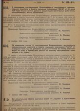 Постановление Всероссийского центрального исполнительного комитета и Совета народных комиссаров. О дополнении постановления Всероссийского центрального исполнительного комитета и Совета народных комиссаров РСФСР от 22 июля 1929 г. об улучшении усл...