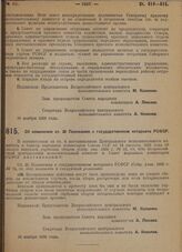 Постановление Всероссийского центрального исполнительного комитета и Совета народных комиссаров. Об изменении ст. 20 Положения о государственном нотариате РСФСР. 10 ноября 1929 г.