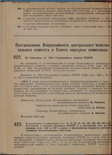 Постановление Всероссийского центрального исполнительного комитета и Совета народных комиссаров. Об изменении ст. 156-б Гражданского кодекса РСФСР. 20 ноября 1929 г. 