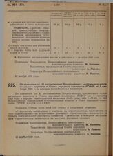 Постановление Всероссийского центрального исполнительного комитета и Совета народных комиссаров. Об изменении ст. 42 постановления Всероссийского центрального исполнительного комитета и Совета народных комиссаров РСФСР от 2 сентября 1929 года о по...