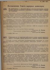 Постановление Совета народных комиссаров. Об освобождении от обложения единым сельскохозяйственным налогом доходов крестьян-середняков, получаемых за вспашку земли в бедняцких хозяйствах. 11 ноября 1929 г.