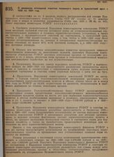 Постановление Совета народных комиссаров. О введении сплошной очистки посевного зерна в трехлетний срок с 1929 по 1931 год. 21 ноября 1929 г. 