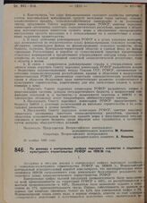 Постановление 2-й Сессии ВЦИК XIV созыва. По докладу о контрольных цифрах народного хозяйства и социально культурного строительства РСФСР на 1929/30 год. 26 ноября 1929 г. 