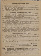 Постановление 2-й Сессии ВЦИК XIV созыва. Об утверждении узаконений и постановлений, принятых Президиумом Всероссийского центрального исполнительного комитета в период между сессиями Всероссийского центрального исполнительного комитета с 1 октября...