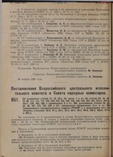 Постановление Всероссийского центрального исполнительного комитета и Совета народных комиссаров. Об изменении статей 21, 23, 23-а, 24, прим. 1 к ст. 25, статей 32, 43, 46, 78, 80, 111, 114, 177, 186, 238, 242, 245, 246, 248, 249, 250, 252, 254, 25...