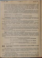 Постановление Всероссийского центрального исполнительного комитета и Совета народных комиссаров. О дополнении Гражданского процессуального кодекса РСФСР статьями 271-в и 271-г. 10 декабря 1929 г. 