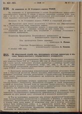 Постановление Всероссийского центрального исполнительного комитета и Совета народных комиссаров. Об изменении ст. 34 Уголовного кодекса РСФСР. 6 декабря 1929 г.