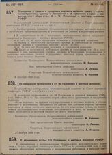 Постановление Всероссийского центрального исполнительного комитета и Совета народных комиссаров. О введении в дачных и курортных поселках местного налога с посетителей публичных зрелищ и увеселений и об изменении в связи с введением этого сбора ст...