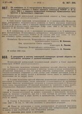 Постановление Всероссийского центрального исполнительного комитета и Совета народных комиссаров. Об изменении ст. 6 постановления Всероссийского центрального исполнительного комитета и Совета народных комиссаров РСФСР от 20 августа 1928 г. о перед...