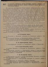 Постановление Всероссийского центрального исполнительного комитета. О частичных изменениях состава некоторых округов и районов и перенесении центра Льговского района, Льговского округа, Центрально-черноземной области. 10 декабря 1929 г.