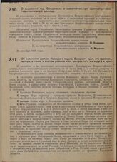 Постановление Всероссийского центрального исполнительного комитета. О выделении гор. Свердловска в самостоятельную административно-территориальную единицу. 20 декабря 1929 г.