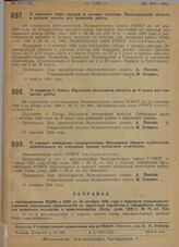 Постановление Экономического совета. О переводе г. Упала, Ойратской автономной области, во II класс для взимания ренты. 21 декабря 1929 г.