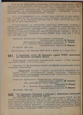 Постановление Всероссийского центрального исполнительного комитета и Совета народных комиссаров. О дополнении статьи 168 Земельного кодекса РСФСР примечанием для Марийской автономной области. 29 декабря 1929 г.