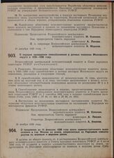 Постановление Всероссийского центрального исполнительного комитета и Совета народных комиссаров. О порядке проведения самообложения в дачных поселках Московского округа в 1929-1930 году. 10 ноября 1929 г. 