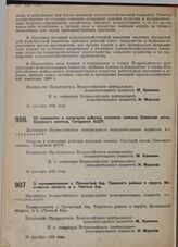 Постановление Всероссийского центрального исполнительного комитета. Об отнесении к категории рабочих поселков селения Спасский затон, Спасского кантона, Татарской АССР. 30 декабря 1929 г.