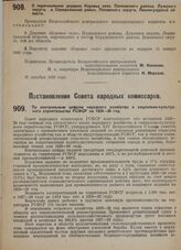 Постановление Всероссийского центрального исполнительного комитета. О перечислении деревни Коровье село, Полновского района, Лужского округа, в Середнинский район, Псковского округа, Ленинградской области. 30 декабря 1929 г.