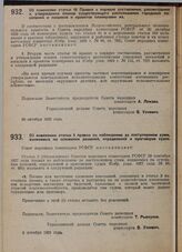 Постановление Совета народных комиссаров. Об изменении статьи 16 Правил о порядке составления, рассмотрения и утверждения планов существующего расположения городских поселений и поселков и проектов планировки их. 30 октября 1929 г.