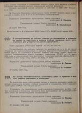 Постановление Совета народных комиссаров. Об отмене квалификационных (дипломных) работ и проектов в высших учебных заведениях и техникумах. 27 декабря 1929 г.