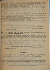 Постановление Экономического совета. О переводе гор. Свияжск автономной Татарской республики, во II класс для взимания ренты. 25 декабря 1929 г.