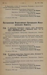 Постановление Всероссийского Центрального Исполнительного Комитета. О перечислении Рыбасовского сельского совета, Вознесенского района, Армавирского округа, в Армавирский район, того же округа, Северо-Кавказского края. 20 августа 1928 года