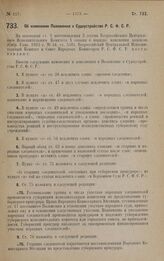 Постановление Всероссийского Центрального Исполнительного Комитета и Совета Народных Комиссаров. Об изменении Положения о Судоустройстве Р.С.Ф.С.Р. 3 сентября 1928 года