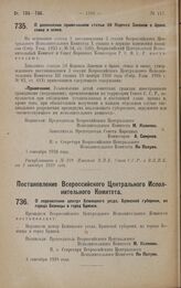 Постановление Всероссийского Центрального Исполнительного Комитета. О перенесении центра Бежицкого уезда, Брянской губернии, из города Бежицы в город Брянск. 3 сентября 1928 года