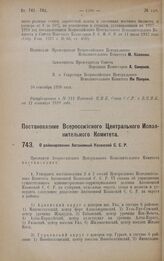 Постановление Всероссийского Центрального Исполнительного Комитета. О районировании Автономной Казанской С.С.Р. О районировании Автономной Казанской С.С.Р. 3 сентября 1928 года