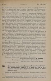 Постановление Всероссийского Центрального Исполнительного Комитета. Об изменении постановления Президиума Всероссийского Центрального Исполнительного Комитета от 16 июля 1928 года об установлении внешних границ Средне-Волжской области и Нижне-Волж...