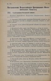 Постановление Всероссийского Центрального Исполнительного Комитета. О районировании Костромской губернии. 8 октября 1928 года