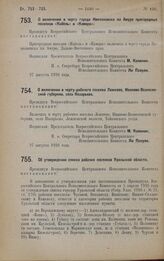 Постановление Всероссийского Центрального Исполнительного Комитета. О включении в черту города Николаевска на Амуре пригородных поселков «Кабель» и «Камора». 27 августа 1928 года