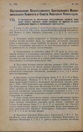 Постановление Всероссийского Центрального Исполнительного Комитета и Совета Народных Комиссаров. О мероприятиях по обеспечению восстановления хозяйств инвалидов войны, партизан, семей погибших на фронтах из числа деревенской бедноты и маломощного ...