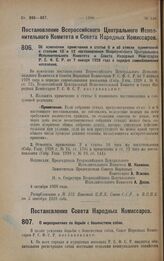 Постановление Совета Народных Комиссаров. О мероприятиях по борьбе с бешенством собак. 1 октября 1928 года