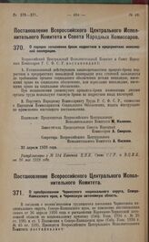 Постановление Всероссийского Центрального Исполнительного Комитета. О преобразовании Черкесского национального округа, Северо-Кавказского края, в Черкесскую автономную область. 30 апреля 1928 года