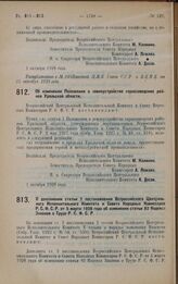 Постановление Всероссийского Центрального Исполнительного Комитета и Совета Народных Комиссаров. О дополнении ст. 2 постановления Всероссийского Центрального Исполнительного Комитета и Совета Народных Комиссаров Р.С.Ф.С.Р. от 5 марта 1928 года об ...