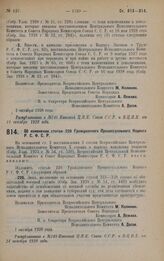 Постановление Всероссийского Центрального Исполнительного Комитета и Совета Народных Комиссаров. О дополнении ст. 2 постановления Всероссийского Центрального Исполнительного Комитета и Совета Народных Комиссаров Р.С.Ф.С.Р. от 5 марта 1928 года об ...