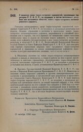 Постановление Всероссийского Центрального Исполнительного Комитета и Совета Народных Комиссаров. О введении среда тюрко-татарских народностей, населяющих территорию Р.С.Ф.С.Р., не входящих в состав автономных республик или автономных областей, нов...