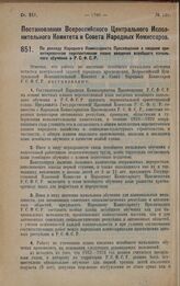 Постановление Всероссийского Центрального Исполнительного Комитета и Совета Народных Комиссаров. По докладу Народного Комиссариата Просвещения о сводном ориентировочном перспективном плане введения всеобщего начального обучения в Р.С.Ф.С.Р. 24 сен...