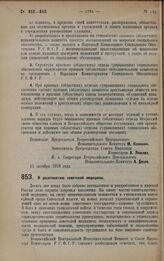 Постановление Всероссийского Центрального Исполнительного Комитета и Совета Народных Комиссаров. К десятилетию советской медицины. 20 октября 1928 года