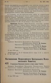 Постановление Всероссийского Центрального Исполнительного Комитета. О включении Ленинского поселка в черту города Тамбова. 21 мая 1928 года. 