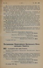 Постановление Всероссийского Центрального Исполнительного Комитета. О расширении черты города Астрахани. 29 октября 1928 года